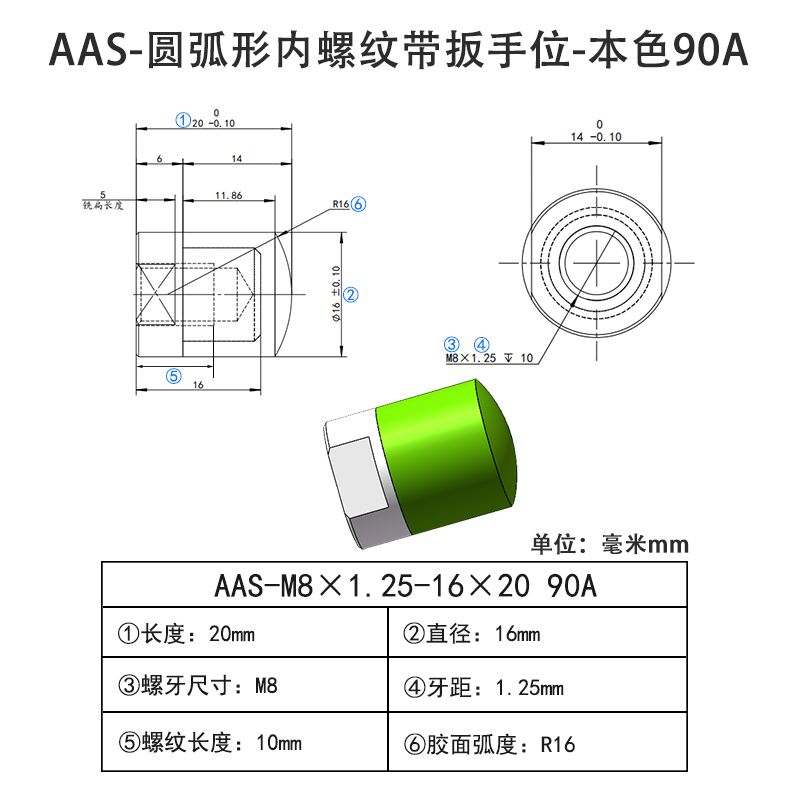 AAS-M8×1.25-16×20-90A 圆弧形包胶螺丝-内螺纹带扳手位