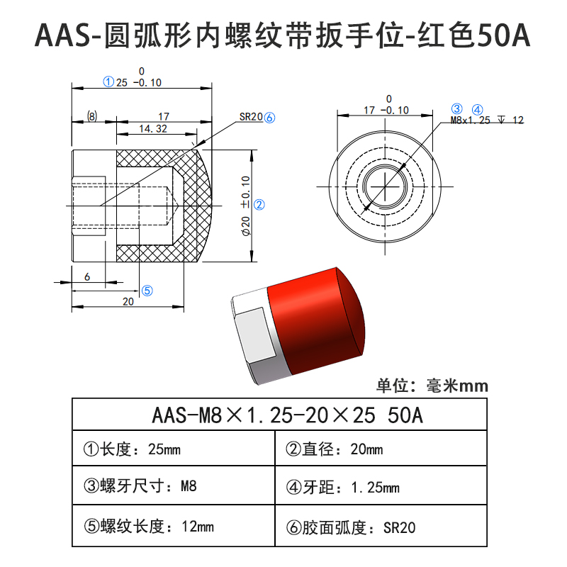 AAS-M8×1.25-20×25-50A 圆弧形包胶螺丝-内螺纹带扳手位