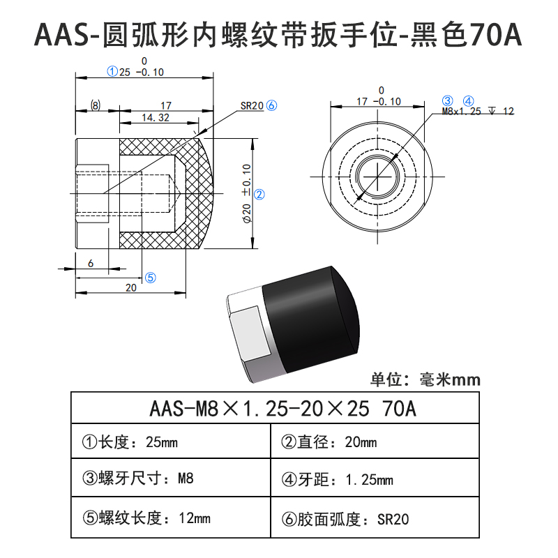 AAS-M8×1.25-20×25-70A 圆弧形包胶螺丝-内螺纹带扳手位