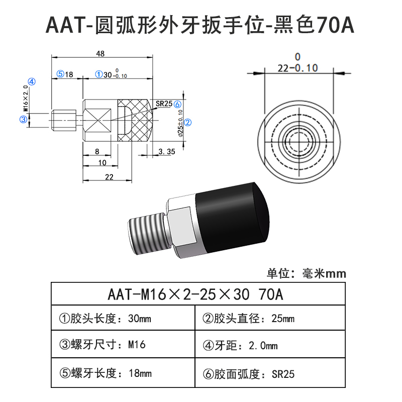AAT-M16×2-25×30-70A 圆弧形包胶螺丝-外牙带扳手位