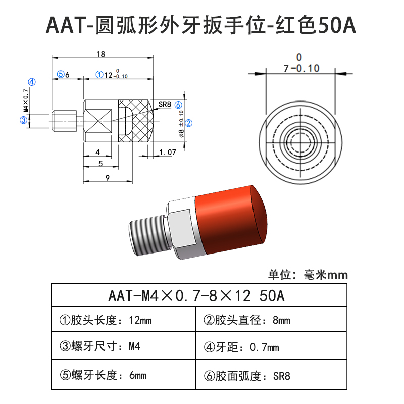AAT-M4×0.7-8×12-50A 圆弧形包胶螺丝-外牙带扳手位