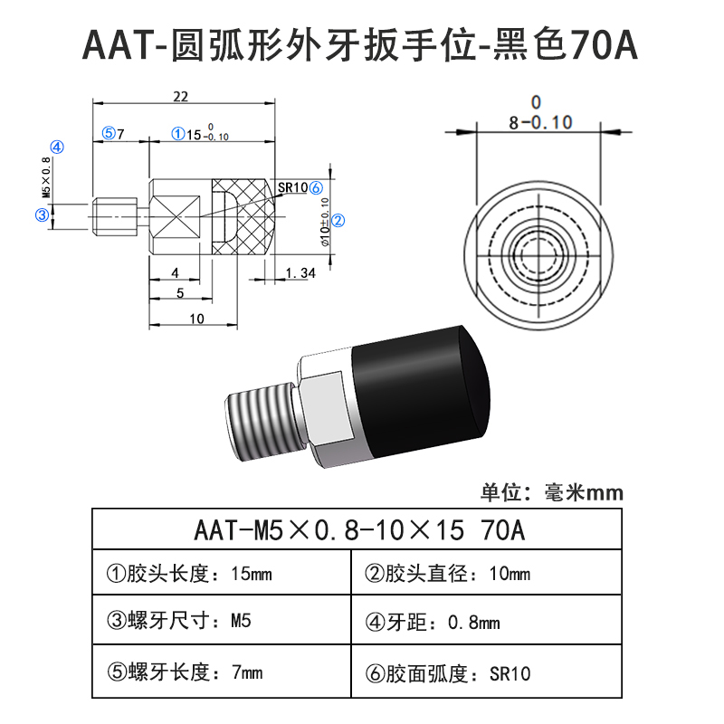 AAT-M5×0..8-12×16 圆弧形包胶螺丝-外牙带扳手位