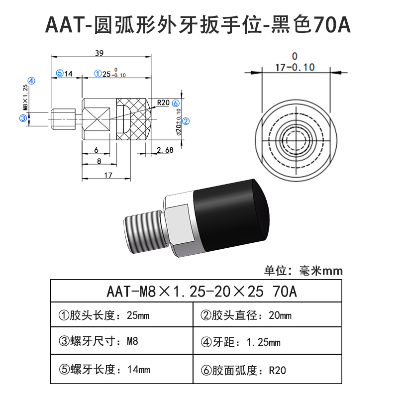 AAT-M8×1.25-20×25-70A 圆弧形包胶螺丝-外牙带扳手位