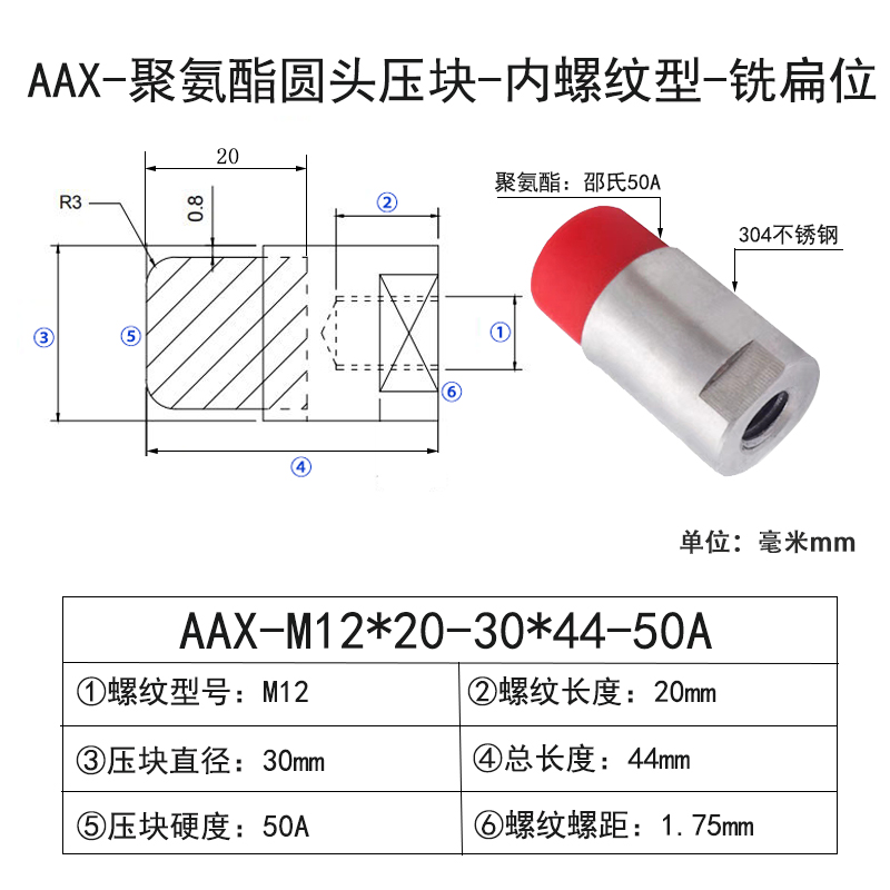 AAX-M12×20-30×44-50A-1.75 包胶螺丝圆头内牙带扳手位-304不锈钢-红色50度