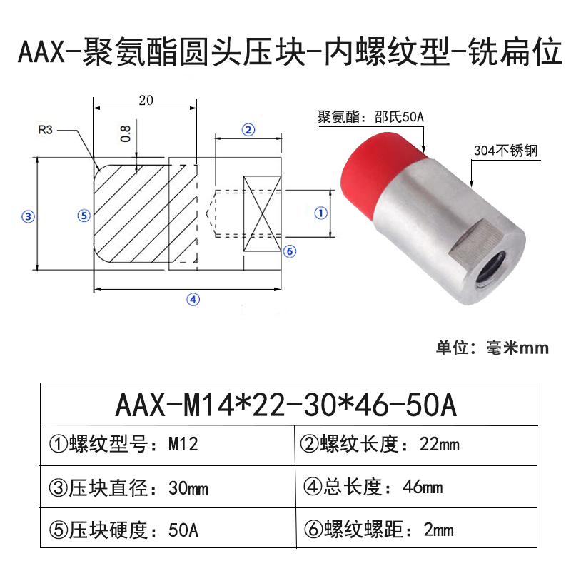 AAX-M14×22-30×46-50A-2 包胶螺丝圆头内牙带扳手位-304不锈钢-红色50度