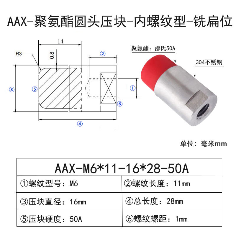 AAX-M6×11-16×28-50A-1 包胶螺丝圆头内牙带扳手位-304不锈钢-红色50度