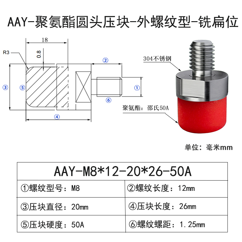 AAY-M8×12-20×26-50A-1.25 包胶螺丝圆头外牙带扳手位-304不锈钢-红色50度