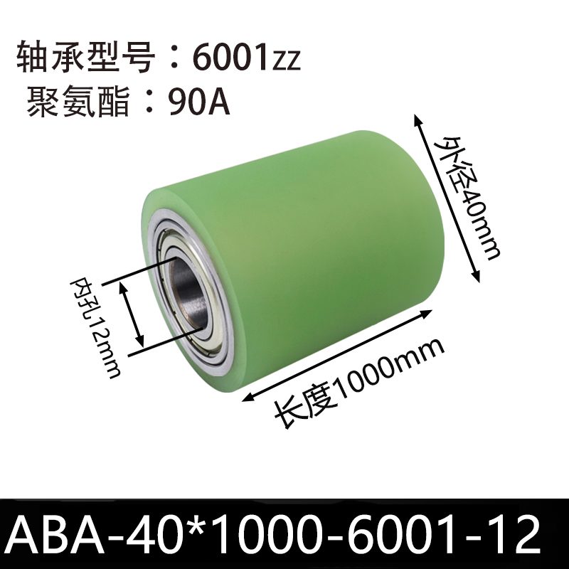 ABA-40×1000-6001-12 45#钢包胶滚筒-从动轮-本色361度