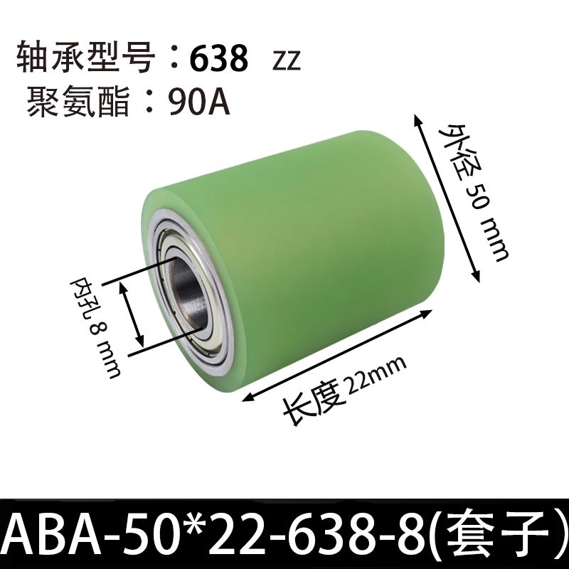 ABA-50×22-638-8（套子） 45#钢包胶滚筒-从动轮-本色90度