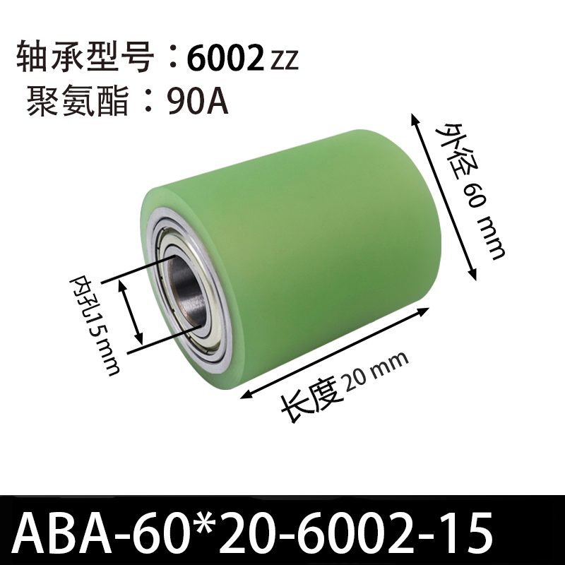 ABA-60×20-6002-15 45#钢包胶滚筒-从动轮-本色90度