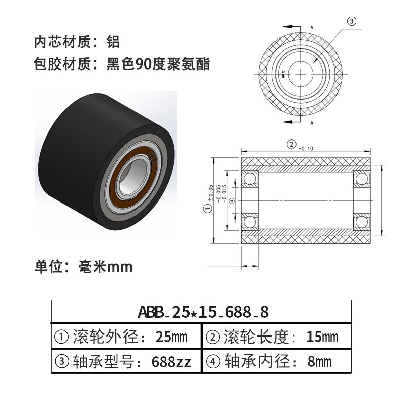 ABB-25×15-688-8 包胶滚筒-从动轮-6061铝-黑色90度