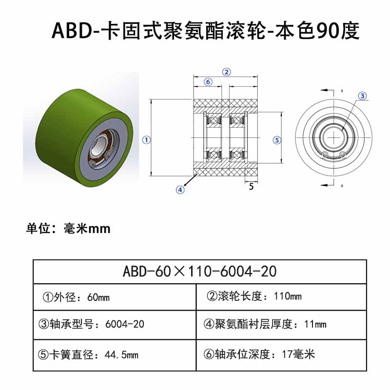 ABD-60×110-6004-20 卡固式聚氨酯滚轮-带卡簧-45#钢-本色90度