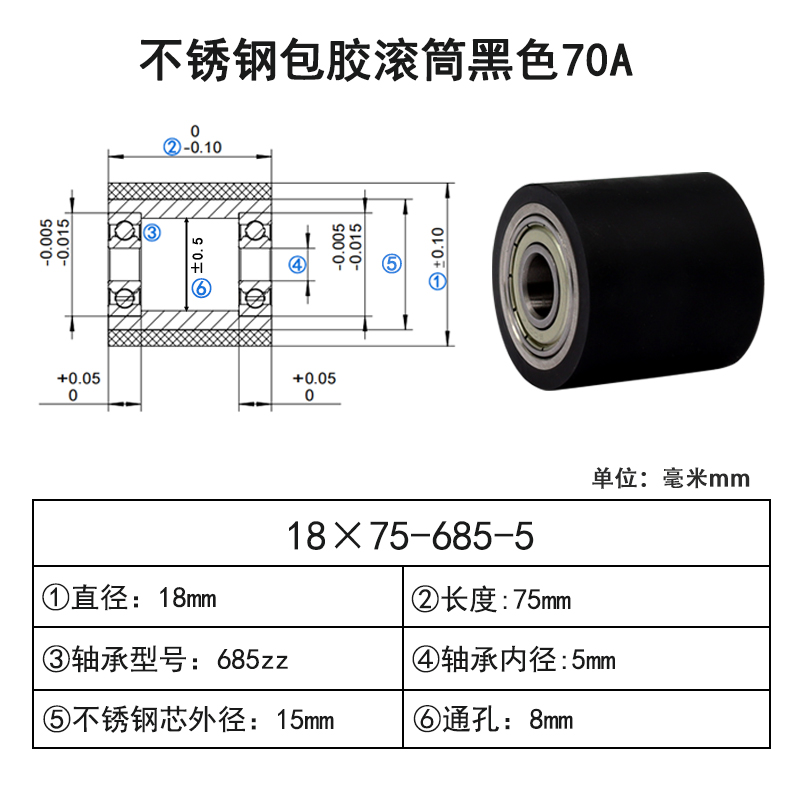 ABG-18×75-685-5 包胶滚筒-从动轮-304不锈钢-黑色70度