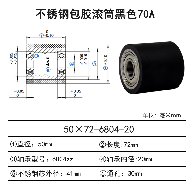 ABG-50×72-6804-20 包胶滚筒-从动轮-304不锈钢-黑色70度