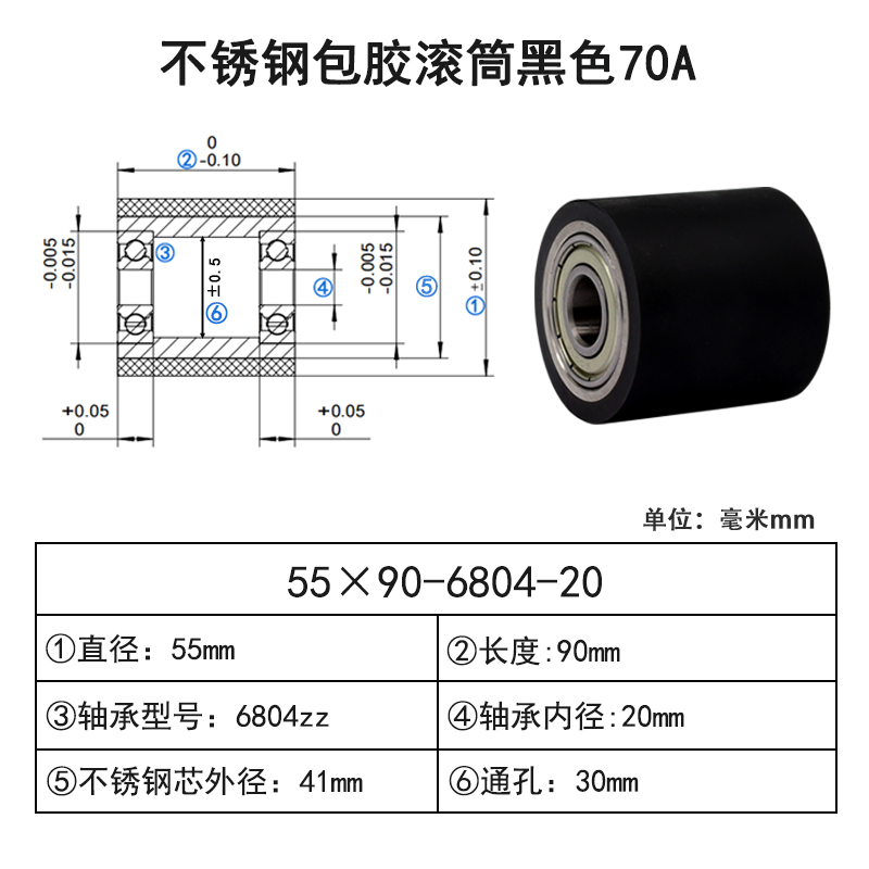 ABG-55×90-6804-20 包胶滚筒-从动轮-304不锈钢-黑色70度