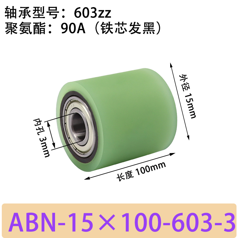 ABN-15×100-603-3 包胶滚筒-从动轮-45号钢发黑-本色90度
