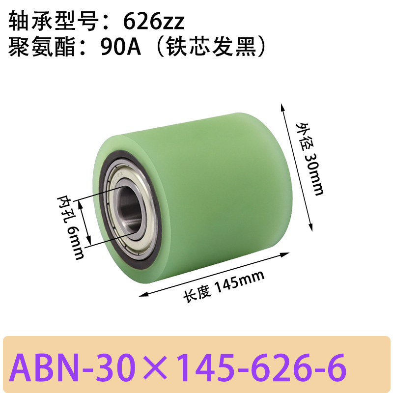 ABN-30×145-626-6 包胶滚筒-从动轮-45号钢发黑-本色90度