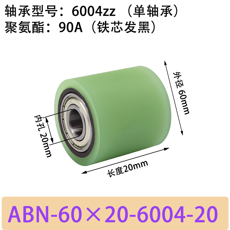 ABN-60×20-6004-20单轴承 包胶滚筒-从动轮-45号钢发黑-本色90度