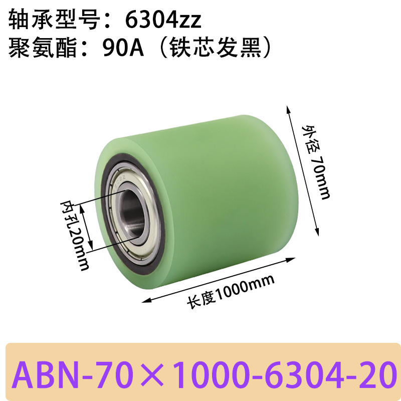 ABN-70×1000-6304-20 包胶滚筒-从动轮-45号钢发黑-本色90度