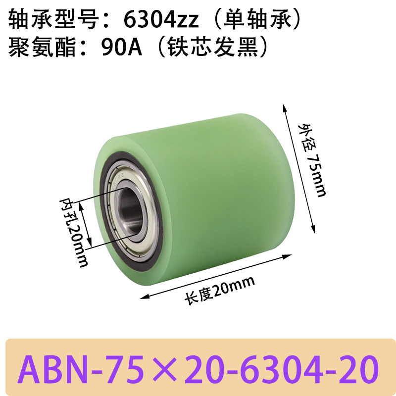 ABN-75×20-6304-20单轴承 包胶滚筒-从动轮-45号钢发黑-本色90度