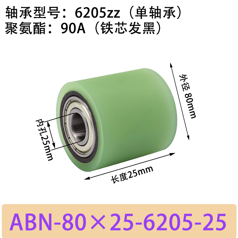 ABN-80×25-6205-25单轴承 包胶滚筒-从动轮-45号钢发黑-本色90度