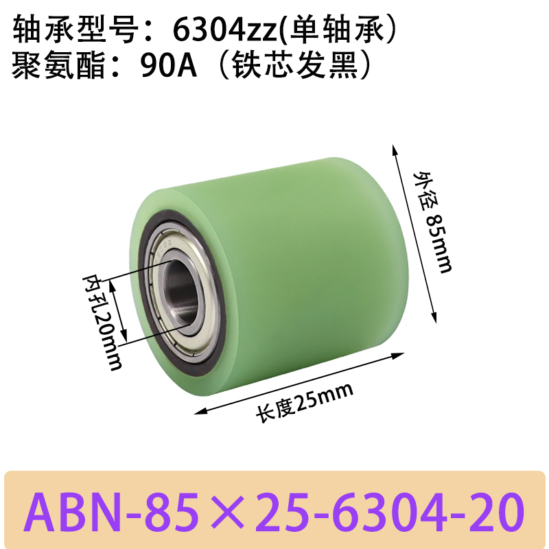 ABN-85×25-6304-20单轴承 包胶滚筒-从动轮-45号钢发黑-本色90度