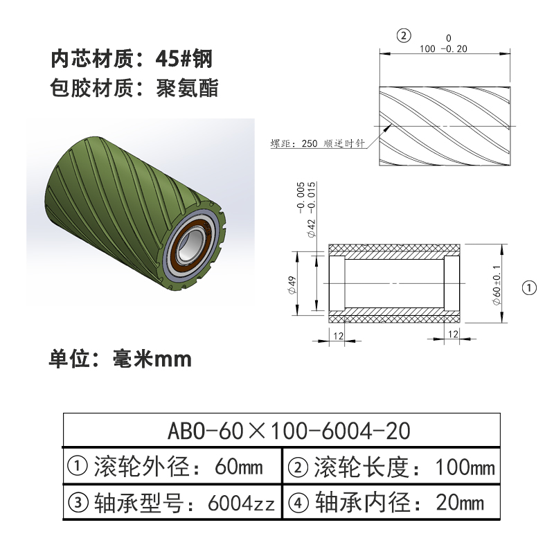 ABO-60×100-6004-20 螺旋槽包胶滚轮-本色90度