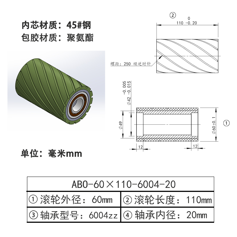 ABO-60×110-6004-20 螺旋槽包胶滚轮-本色90度