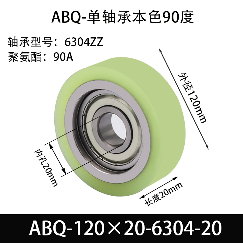 ABQ-120×20-6304-20 包胶滚筒-从动轮-45号钢-单轴承本色90度