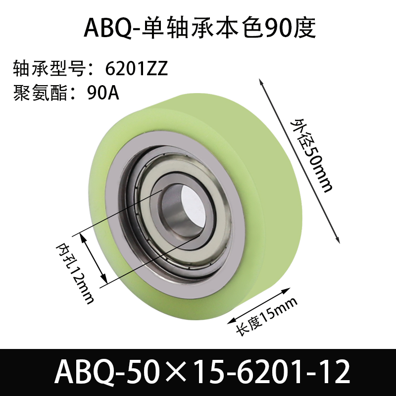 ABQ-50×15-6201-12 包胶滚筒-从动轮-45号钢-单轴承本色90度