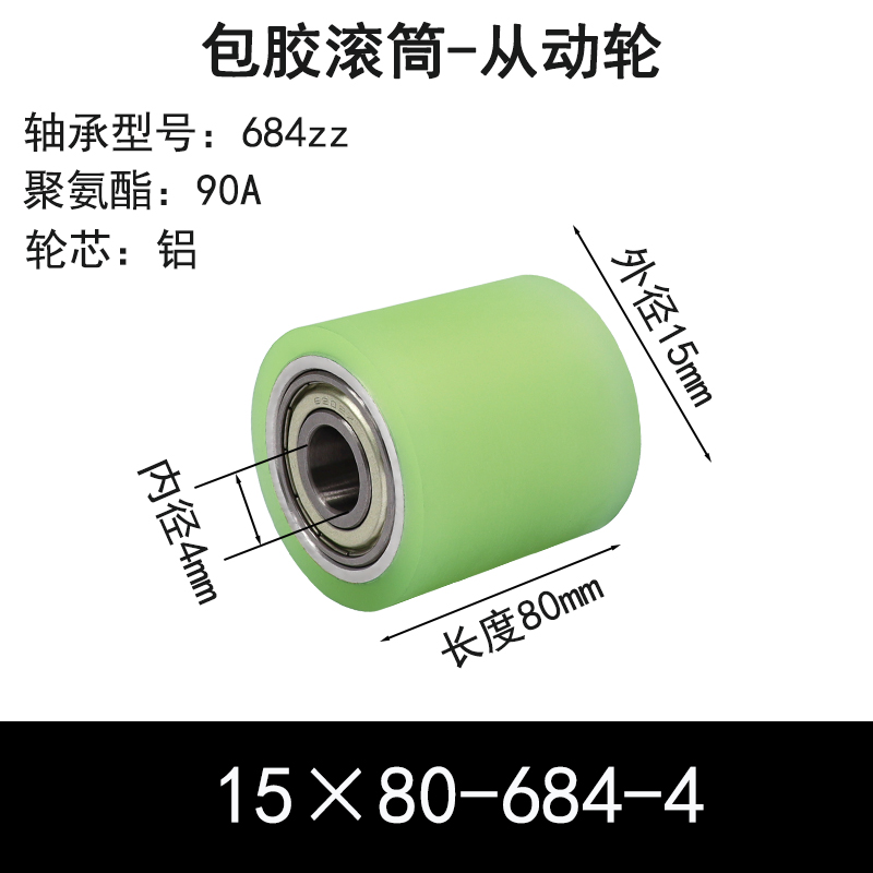ABS-15×80-684-4 包胶滚筒-从动轮-6061铝-本色90度
