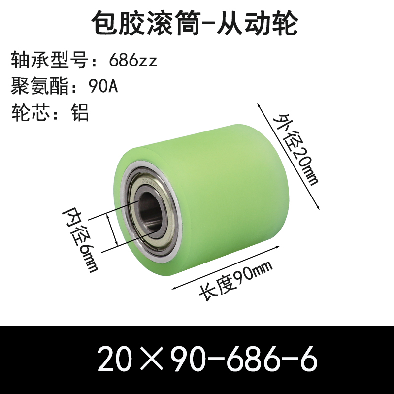 ABS-20×90-686-6 包胶滚筒-从动轮-6061铝-本色90度