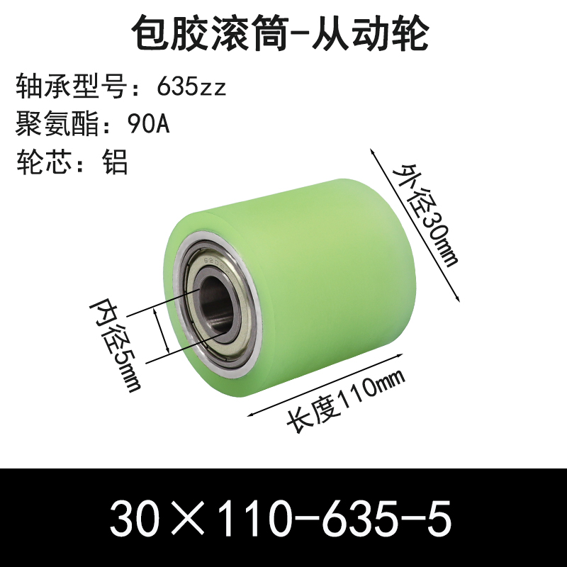 ABS-30×110-635-5 包胶滚筒-从动轮-6061铝-本色90度