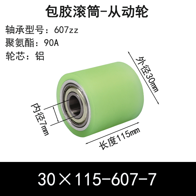 ABS-30×115-607-7 包胶滚筒-从动轮-6061铝-本色90度