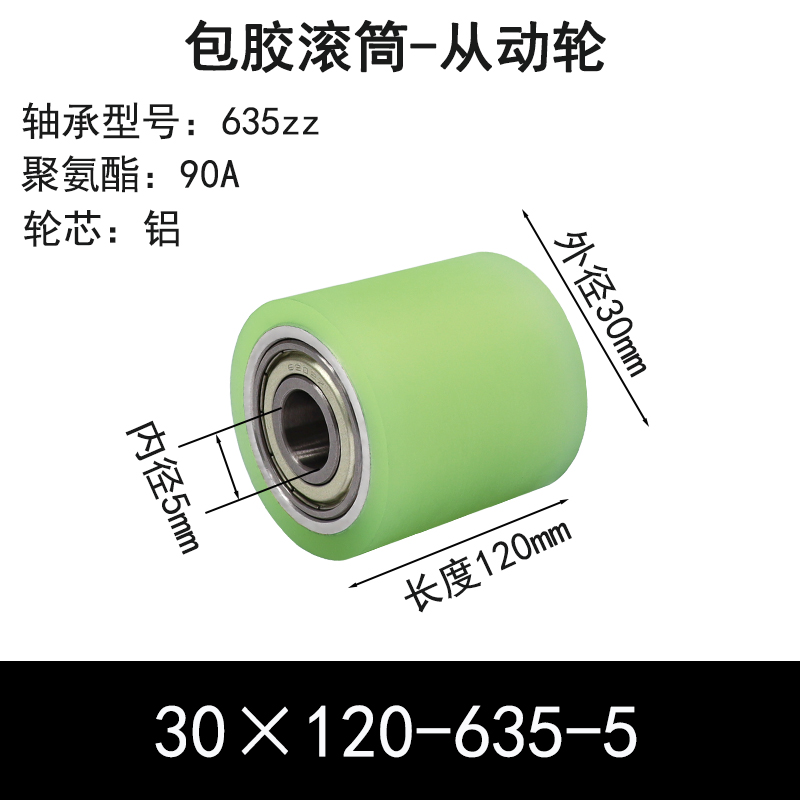 ABS-30×120-635-5 包胶滚筒-从动轮-6061铝-本色90度