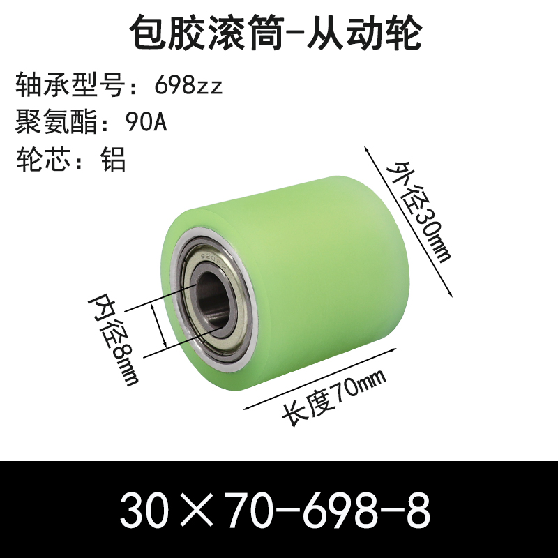 ABS-30×70-698-8 包胶滚筒-从动轮-6061铝-本色90度