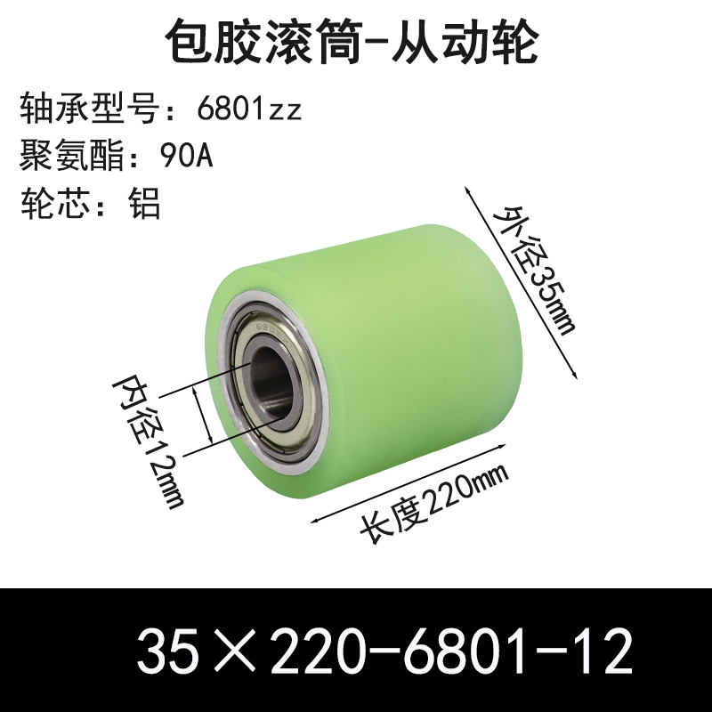 ABS-35×220-6801-12 包胶滚筒-从动轮-6061铝-本色90度