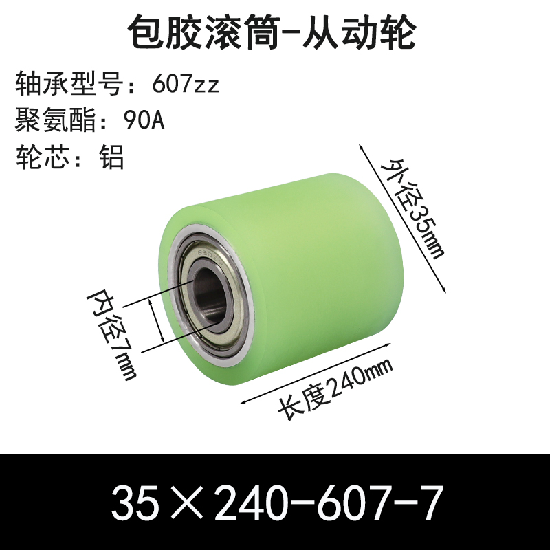 ABS-35×240-607-7 包胶滚筒-从动轮-6061铝-本色90度