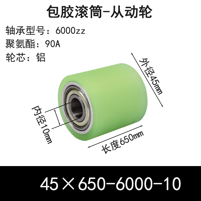 ABS-45×650-6000-10 包胶滚筒-从动轮-6061铝-本色90度