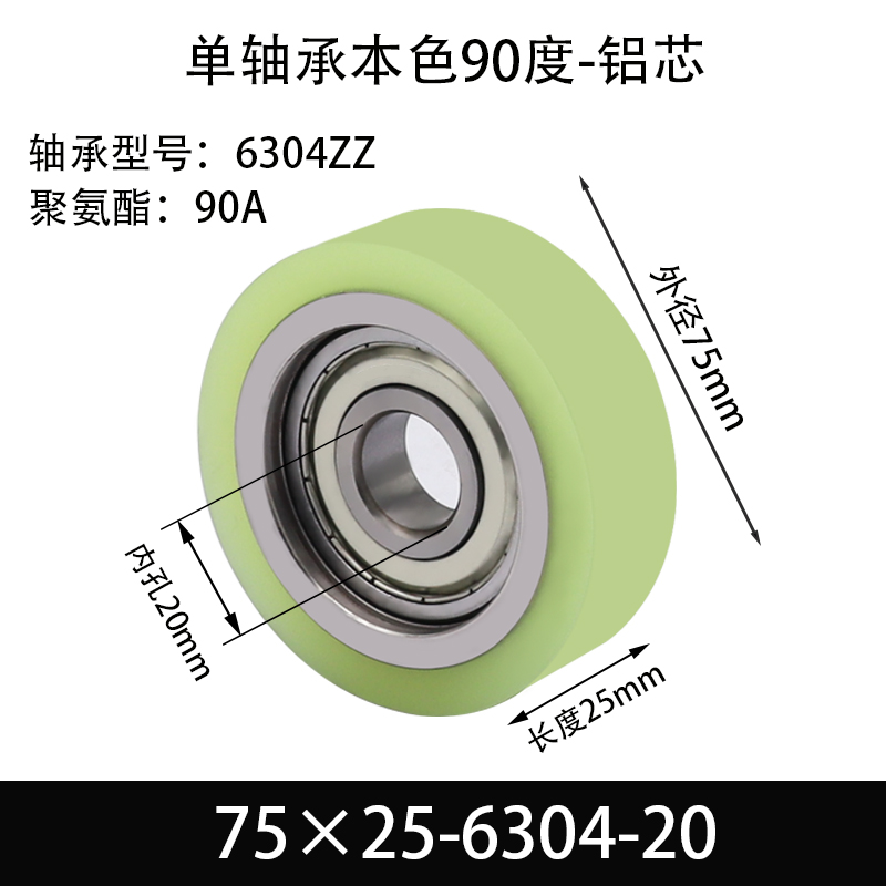 ABS-75×25-6304-20单轴承 包胶滚筒-从动轮-6061铝-本色90度