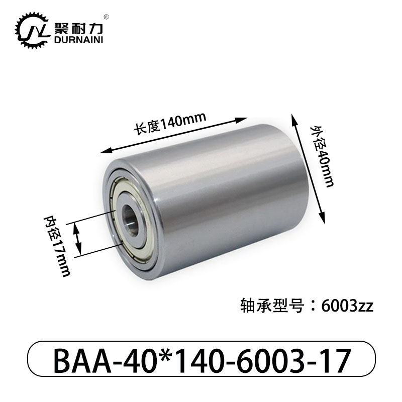 BAA-40×140-6003-17 从动轮-材质45#钢