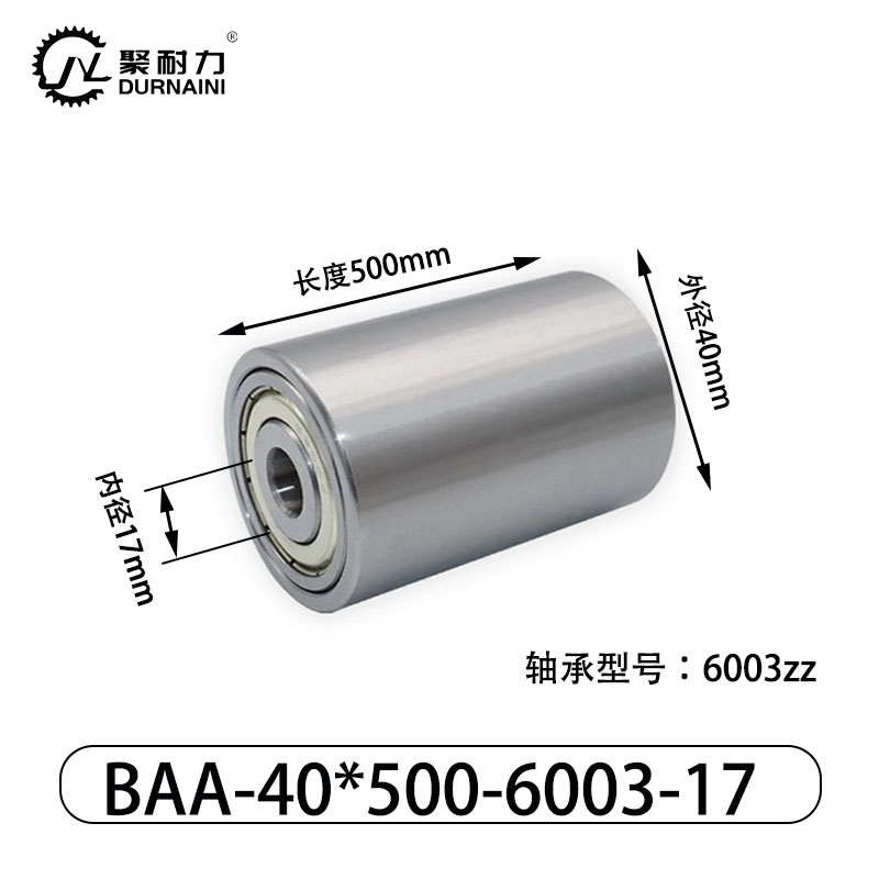 BAA-40×500-6003-17 从动轮-材质45#钢
