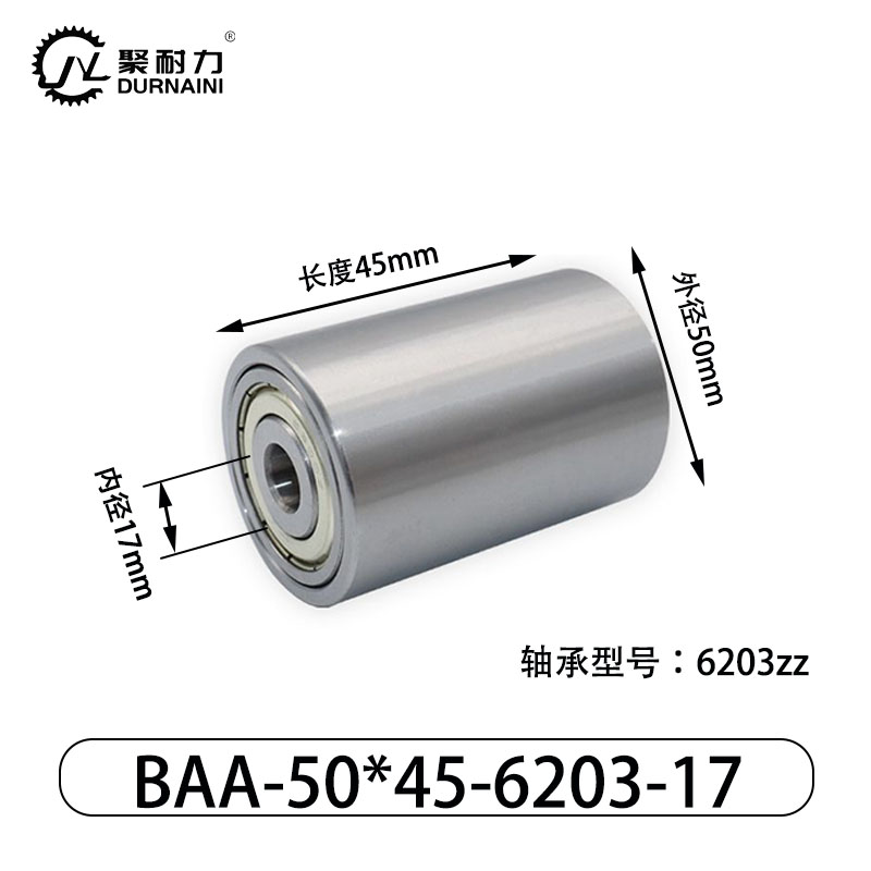 BAA-50×45-6203-17 从动轮-材质45#钢