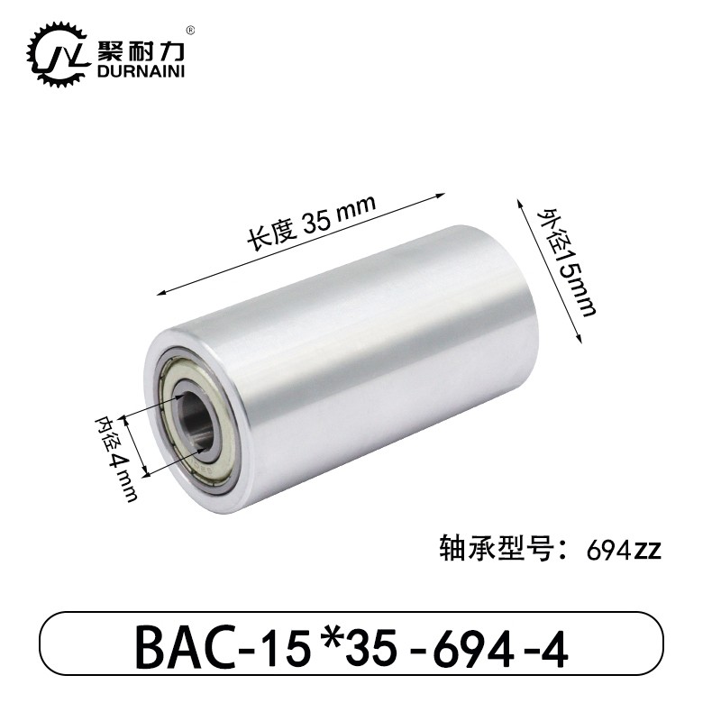 BAC-15×35-694-4 从动轮-材质6061铝