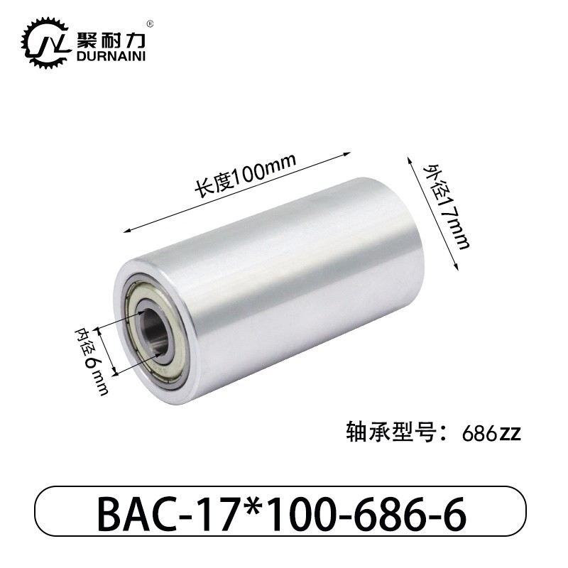 BAC-17×100-686-6 从动轮-材质6061铝