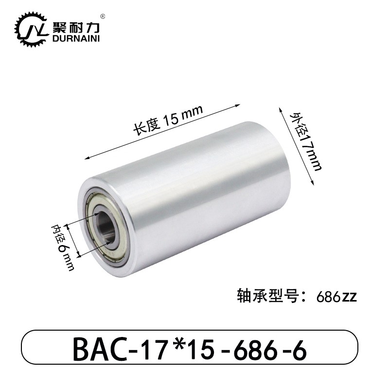 BAC-17×15-686-6 从动轮-材质6061铝