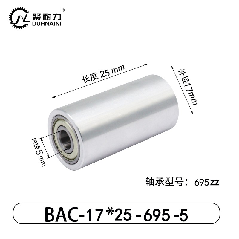 BAC-17×25-695-5 从动轮-材质6061铝