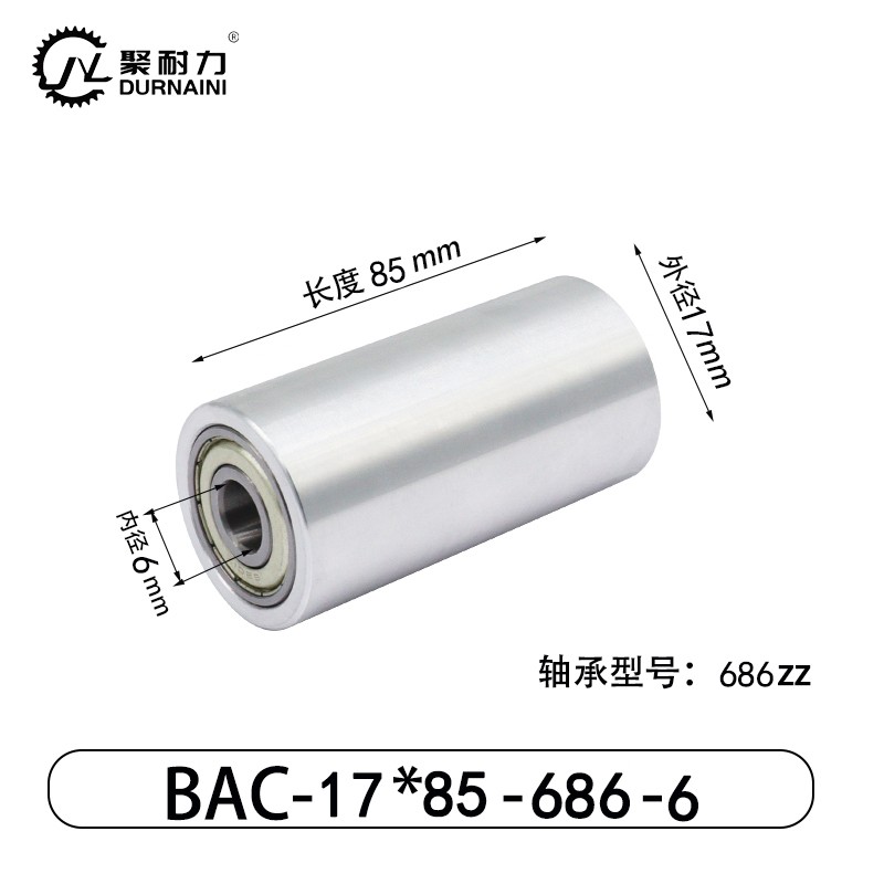 BAC-17×85-686-6 从动轮-材质6061铝