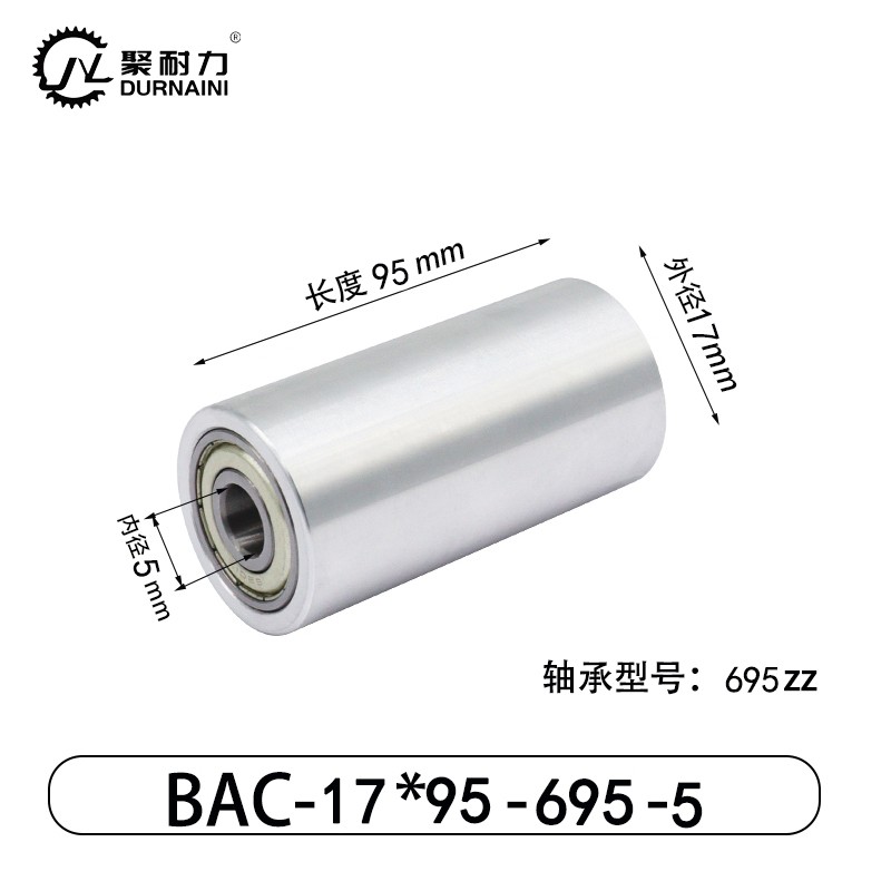 BAC-17×95-695-5 从动轮-材质6061铝