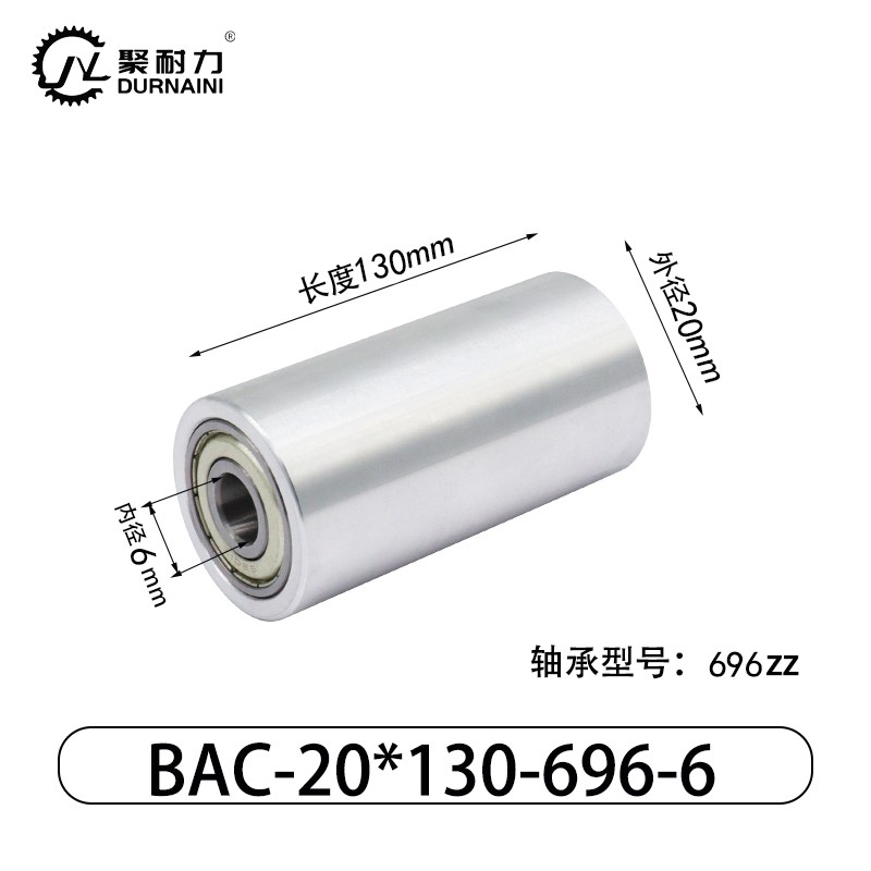 BAC-20×130-696-6 从动轮-材质6101铝